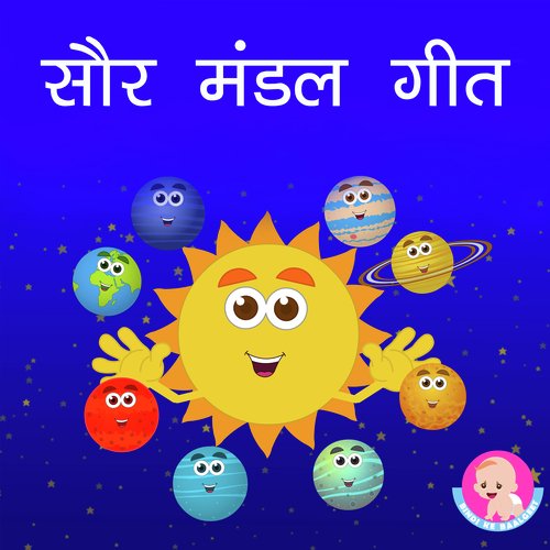 Saur Mandal Geet Bindi Mahesh MP3 Download